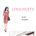 [웹툰] 러브<b>앤</b><b>시티</b> 제3화-1