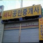깨알같은 재미 <b>동명</b>스타 간판 찾기