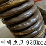 우리가 즐겨먹는 <b>과자</b>들의 칼로리