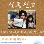 <<b>실종</b>신고>제대로 된 교육과 학생인권을 찾습니다!
