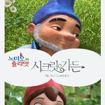 <노<b>미오</b>와 줄리엣>에 시크릿 가든 있다? 3등신 가든!!!