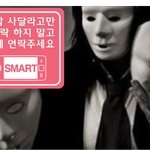 <b>How</b> to live SMART- 후배
