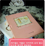 <b>How</b> to live SMART- 일기장