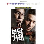 송중기, 황정민, 박중훈이 모두 <b>전주</b>에 모인 사연은?
