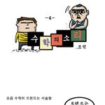 웃긴 사진 올려봅니다.(마음의소리로 유명하신 조석님 <b>작품</b>이네용)