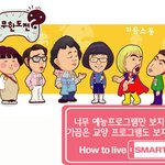 주말에 볼만한 <b>예능</b>?