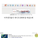 <b>우왕</b> 방사능시식여행 30명 줄을서세요 사은품으로쓰나미도드린답니다