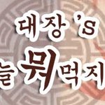 맛집 <b>정보</b> 많은 곳!!!