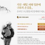 일본 지진.<b>해일</b> 피해 후원해요~