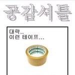 공감<b>셔틀</b>ㅋㅋㅋ