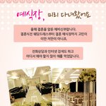 이벤트 덕에 의정부<b>예식장</b>에서 저렴하게 결혼해요!
