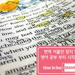 <b>영어</b> 공부 어떻게들 하시나요???