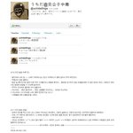 <b>쓰나미</b>가 휩쓸고간 어느 일본 청년의 트위터