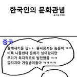 한국인의 문화<b>관념</b>