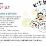 좋은생각 캠페인 - " 참 잘했어요" 같이 참여해요