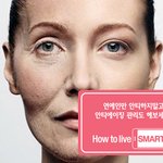 <b>안티</b>에이징 하고 계신가요? 조언