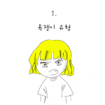 [간때문이야]]<b>피구</b>하는아이들유형ㅋ