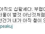 [<b>설리</b>, 주아민] 주아민 트위터에 올라온 사진