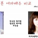 <b>재미</b>로 보는 한국 vs 일본 여자 연예인 대결