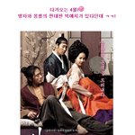 4월, <b>방자</b>와 몽룡이 다시 만난다!