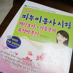 나이가 좀 있지만 늦게 피부관리사 자격증 따려구요