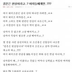 <b>이중적</b>인네이트년들 항상 결혼은 현실..?