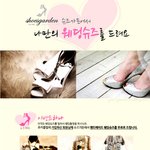 웨딩<b>슈즈</b>구입하실 분들!! 무료로 받으실수있는 좋은 기사네요.