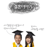 결혼이야기~