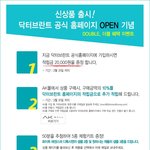 닥터브란트 홈페이지 이벤트 <b>러쉬</b>하네요!