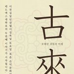 [tedx대학로] 한옥에서 열리는 신개념 강연회