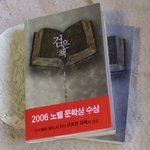 2006년 <b>노벨</b>문학수상작, 오르한 파묵의 <검은책>