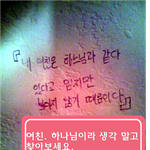 아직도 믿기만 하시나요?