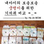 ★ 기저귀 ★ 걱정고민하지말고 비교하<b>세염</b> ㅋ ★