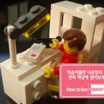 How <b>to</b> live Smart campaign 열공편 ♩♩♩