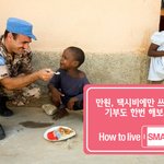 아프리카 아이들에게 한끼의 식사를 제공해보셨나요...?