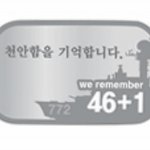●●3월26일은<b>천안</b>함1주기입니다..