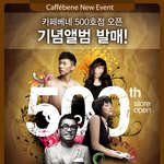 카페베네 500호점 <b>기념앨범</b> 나왔네....
