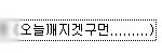 제가문제에요 제남자친구가문제에요?ㅠㅠ