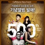 박재범이 부른 카페베네 로고송, 커피만들기 ♪ <b>앨범</b>으로 나왔어여