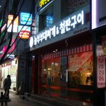 [대구 동성로] 충앙파출소 건너편 놀부 부대찌게^^