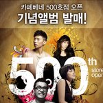 박재범이 카페베네 <b>기념앨범</b>에 참여했네요!