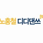 미남이시네요 노홍철의 디디댄쓰(th)~!!