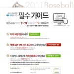 프로야구 개막이 다가오자 <b>티켓링크</b> 불난다