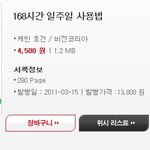 전자책으로 <b>동시</b> 출간되었네요~168시간 일주일 사용법