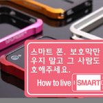 스마트 폰, 케이스만 찾고 계신가요? 