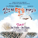 성경에서 말하는 종말은 지구멸망인가?