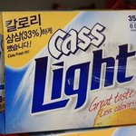 다이어트에도 걱정없다! 카스라이트를 마시자