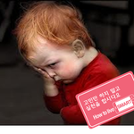 고민하지마세요,,,,아기 <b>처럼</b>