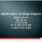 하나<b>금융</b>의 외환인수