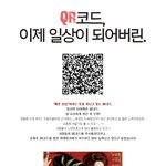 <b>다양</b>해진 qr코드 자주 보는 듯. 지펠처럼 예쁜 qr코드도 있군요...
